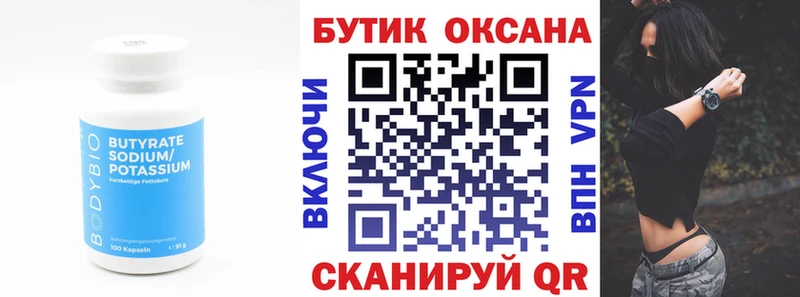 БУТИРАТ 99%  Вологда 