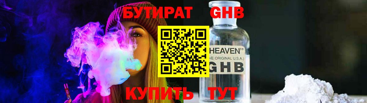 Вологда  Бутират 1.4BDO  Вход с VPN 