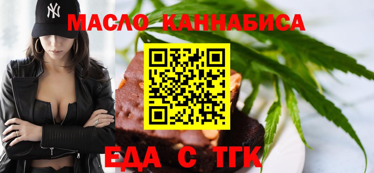 Еда ТГК конопля  Вход с VPN  Вологда 
