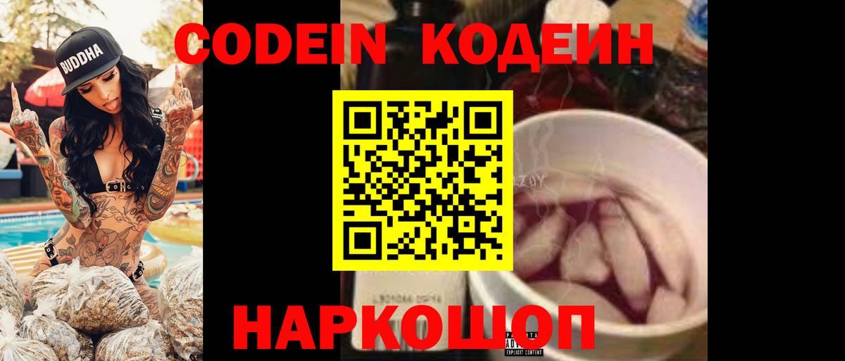 Кодеиновый сироп Lean напиток Lean (лин)  Вход с VPN  наркотики  Вологда  Кодеиновый сироп Lean Purple Drank 