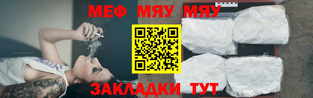 Меф мяу мяу кристаллы Вологда