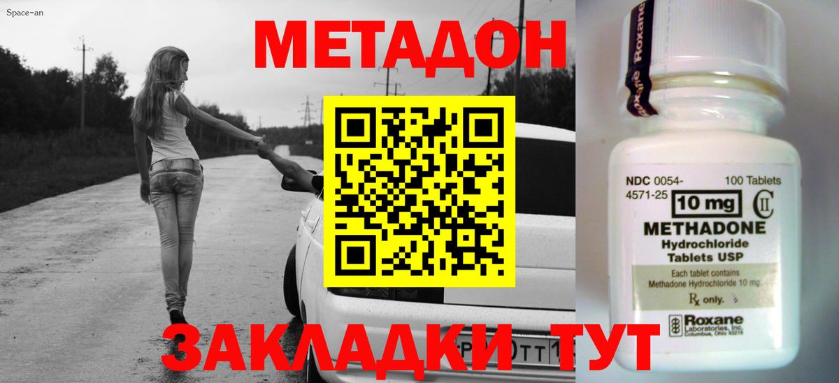 МЕТАДОН methadone  Вход с VPN  МЕТАДОН кристалл    ТОР  Вологда 