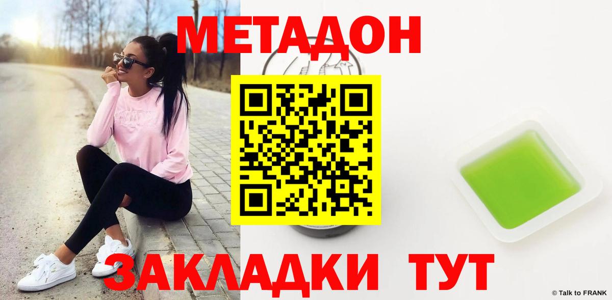 Метадон VHQ Вологда