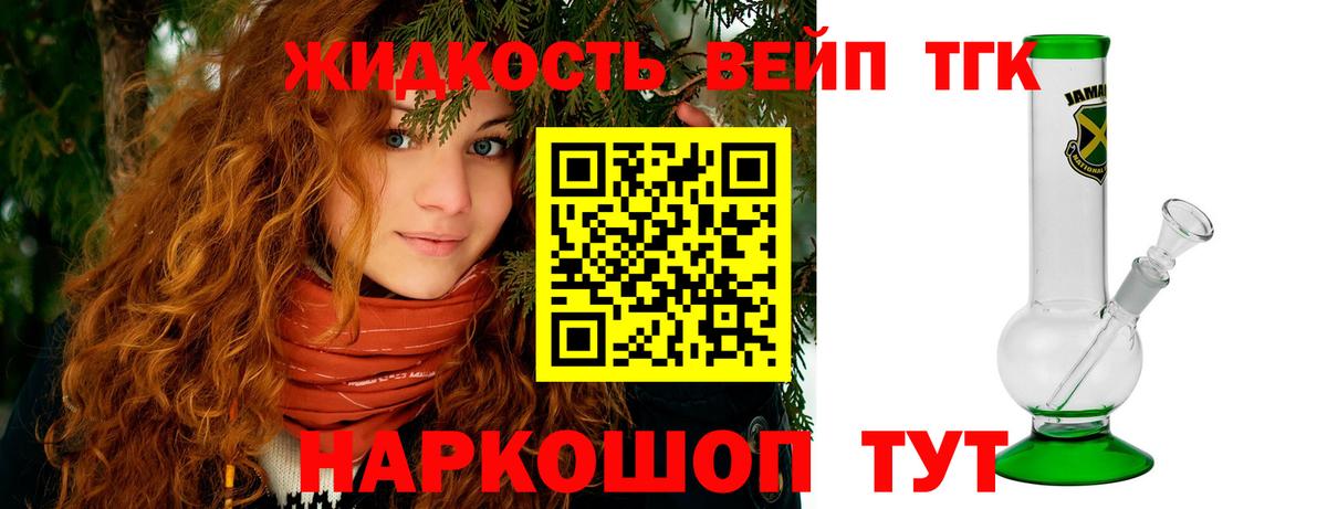 Дистиллят ТГК вейп с тгк  ТГК вейп  Вологда  Вход с VPN 